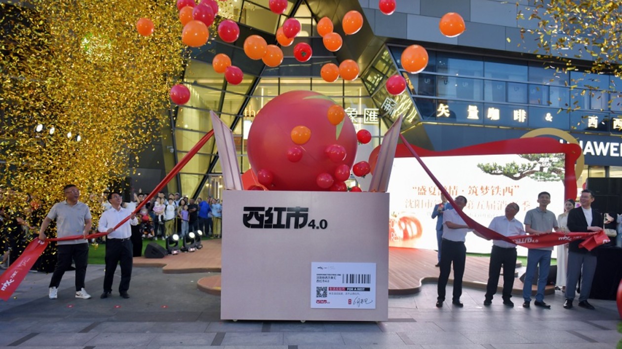 西紅市4.0市集升級(jí)回歸帶來(lái)國(guó)風(fēng)新體驗(yàn) 瀋陽(yáng)鐵西區(qū)第五屆消夏季閃耀啟幕