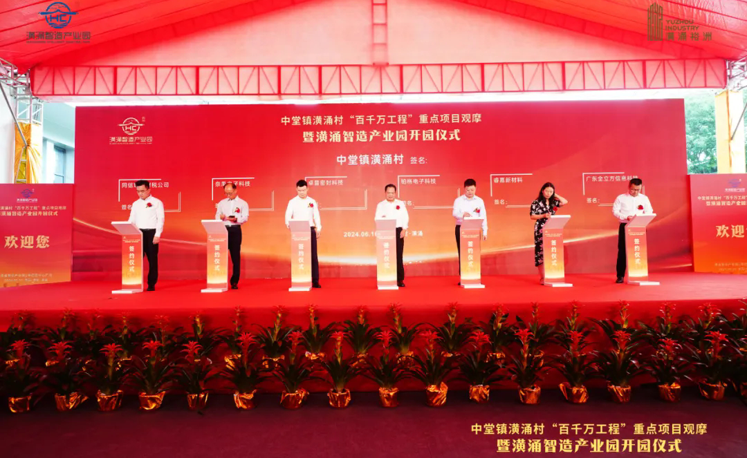 「百千萬工程」加力提速  東莞中堂潢涌智造產(chǎn)業(yè)園育新質(zhì)生產(chǎn)力