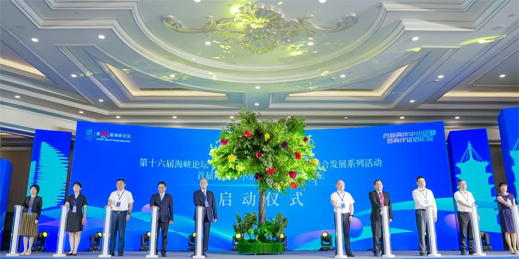 「泉臺築夢 智造未來」福建泉州臺商區(qū)舉辦首屆兩岸中小企業(yè)暨兩岸徵信論壇