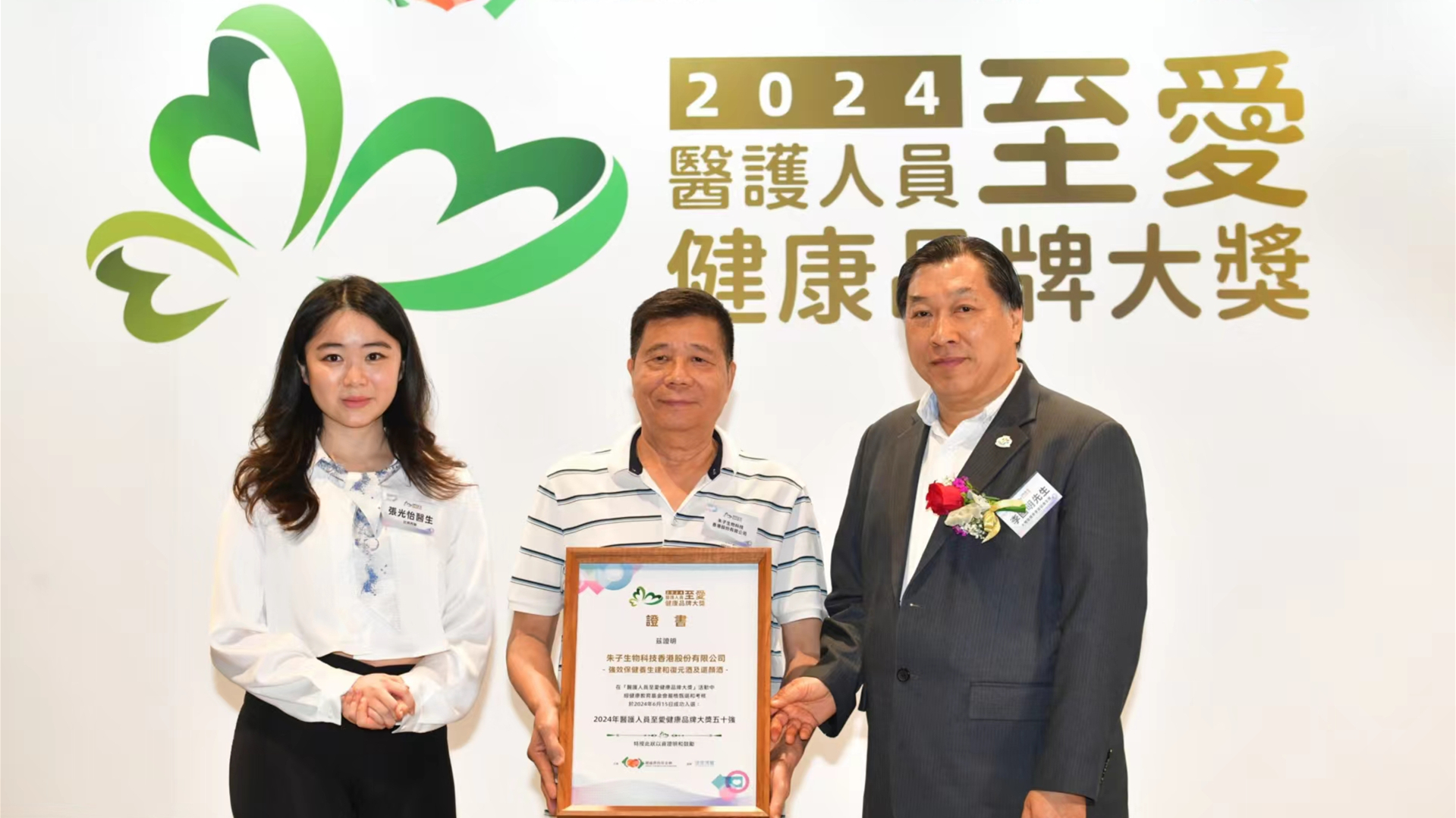 建和復(fù)元酒榮獲醫(yī)護(hù)人員至愛健康品牌大獎(jiǎng)