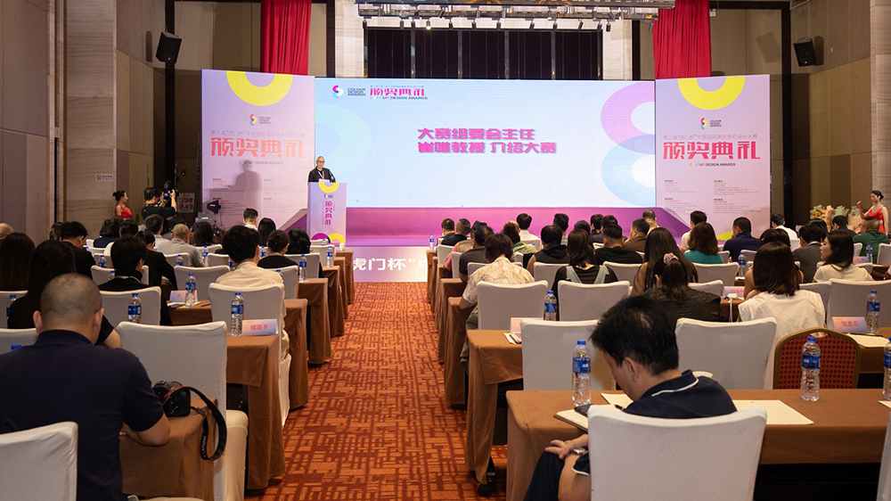 文化賦能產業(yè)發(fā)展 第三屆「虎門盃」中國國際高校色彩設計大賽落幕
