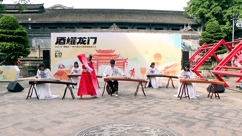 2024「酒耀龍門」四川綿竹酒文化體驗(yàn)游正式啟動(dòng)