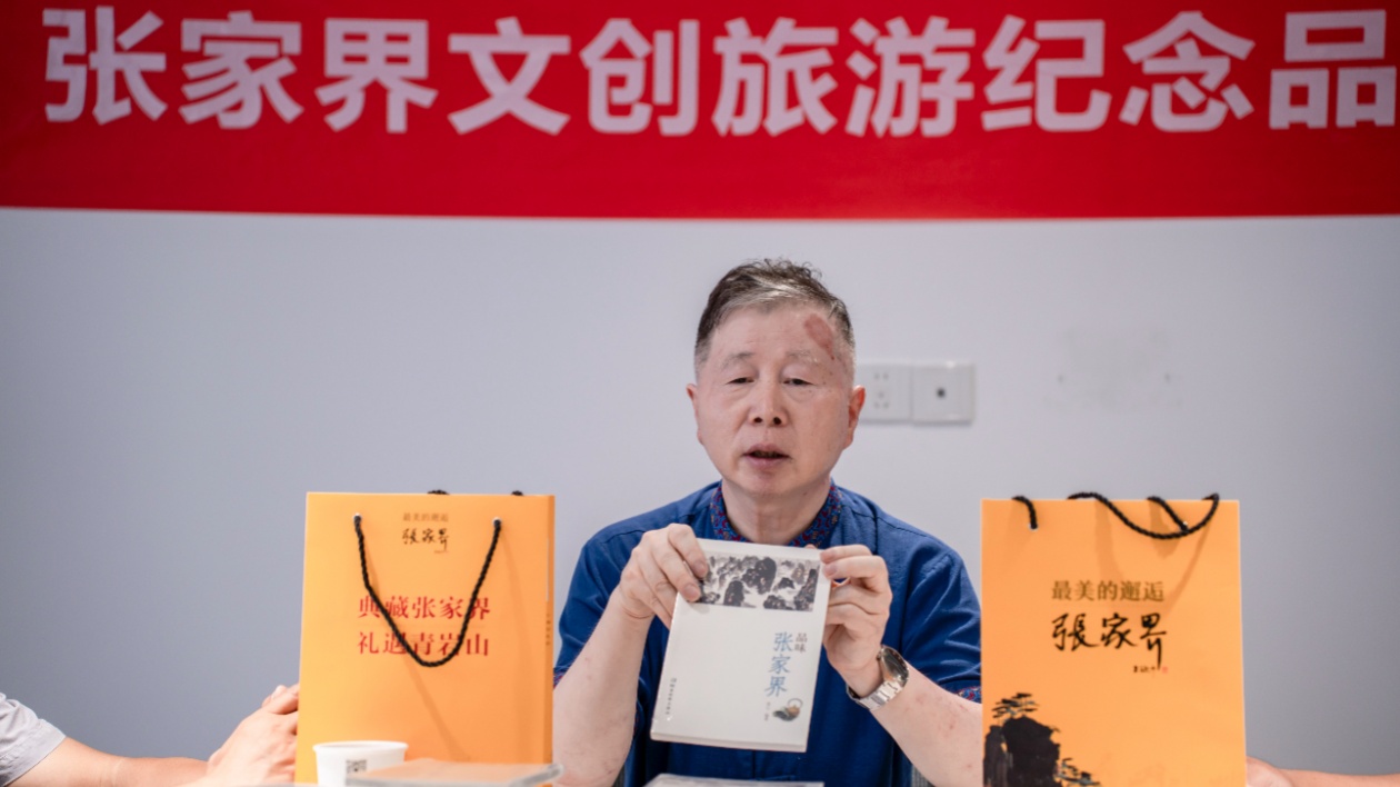 張家界「最美的邂逅」系列文創(chuàng)旅遊紀念品面世