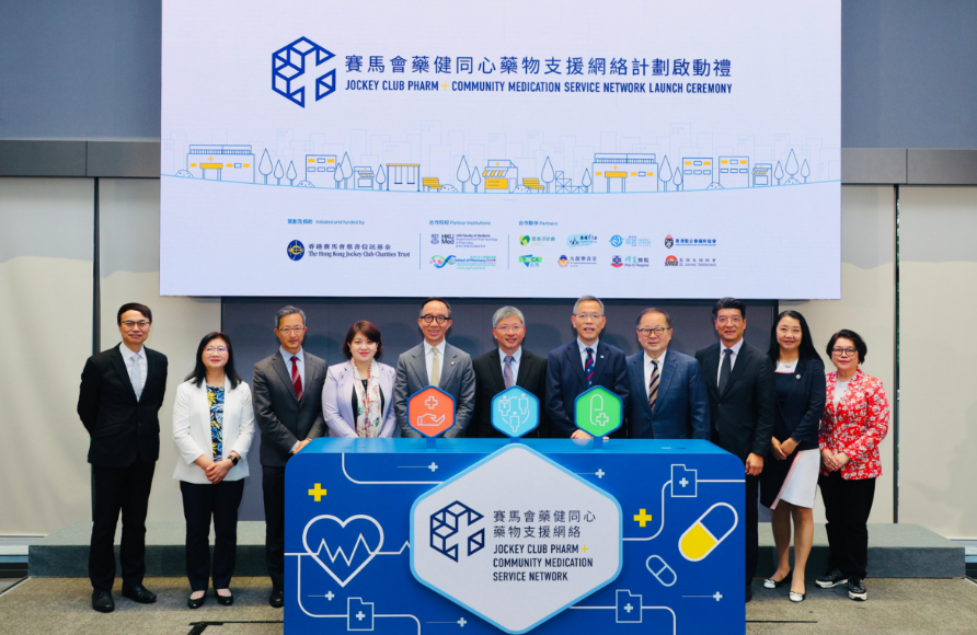 馬會(huì)推為期5年藥物支援網(wǎng)絡(luò)計(jì)劃 預(yù)計(jì)服務(wù)逾11萬人