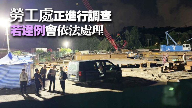 元朗貨倉男工人被工字鐵擊斃 勞工處：已向僱主及承建商發(fā)出暫時停工通知書