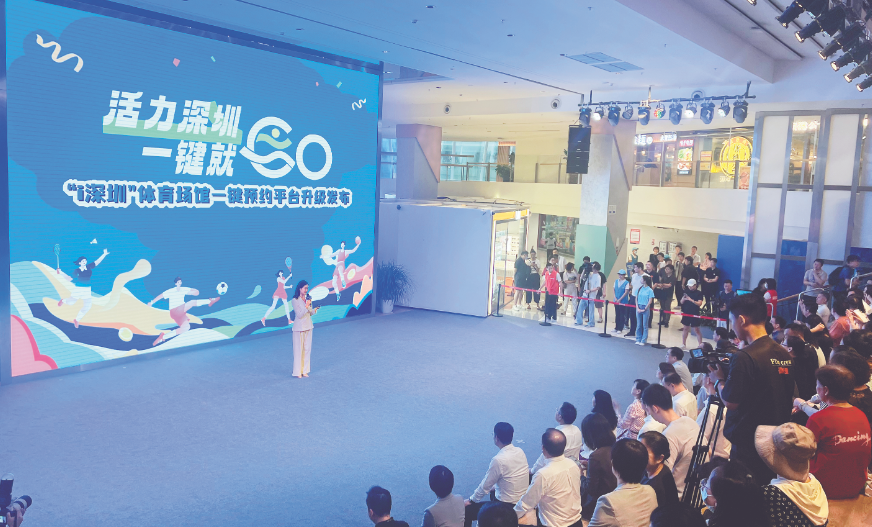 「i深圳」體育場館「一鍵預(yù)約」升級(jí)