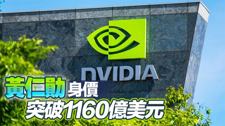 3.33萬億美元！英偉達(dá)市值登頂全球第一