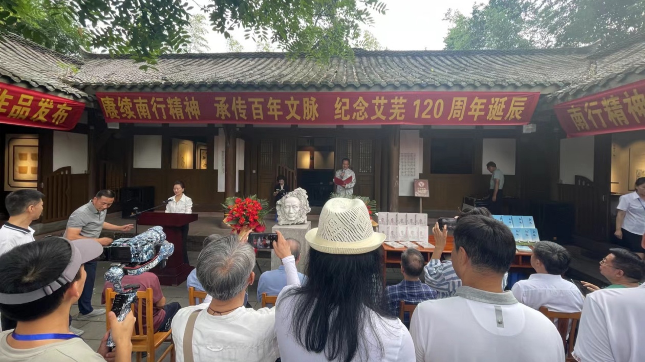 《紀(jì)念艾蕪120周年誕辰：賡續(xù)南行精神  承傳百年文脈》專題活動(dòng)舉行