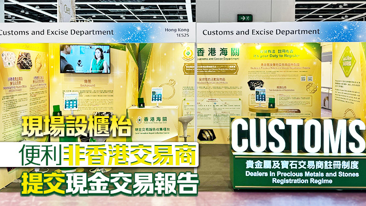 珠寶首飾展6·20起舉行 海關設攤位宣傳貴金屬及寶石交易商監(jiān)管制度