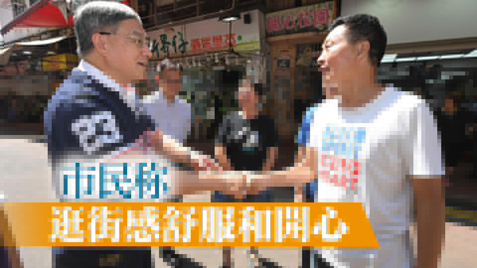 卓永興檢視新界3衞生黑點(diǎn)整頓後成效 均維持整潔面貌