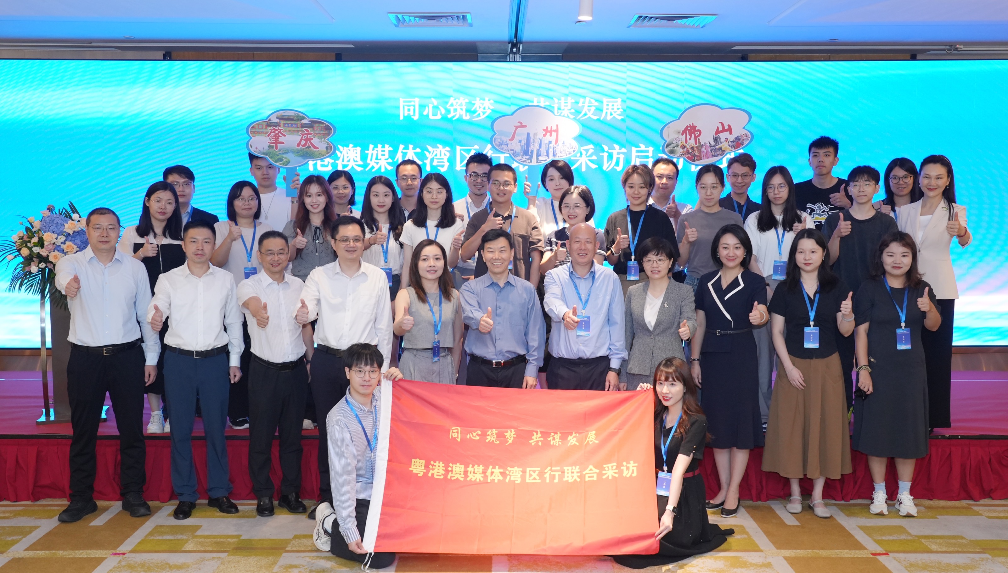 粵港澳媒體灣區(qū)行聯(lián)合採訪活動啟動