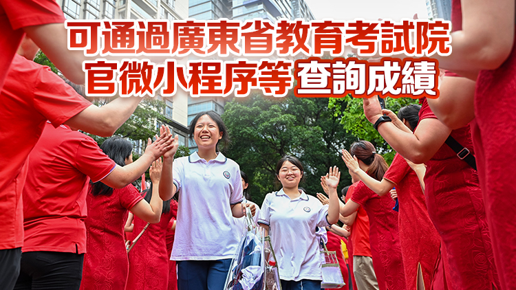 廣東高考成績25日11時(shí)30分起公布