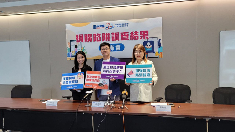 近6成受訪者有不愉快網(wǎng)購經(jīng)驗(yàn) 民建聯(lián)促政府加強(qiáng)規(guī)管