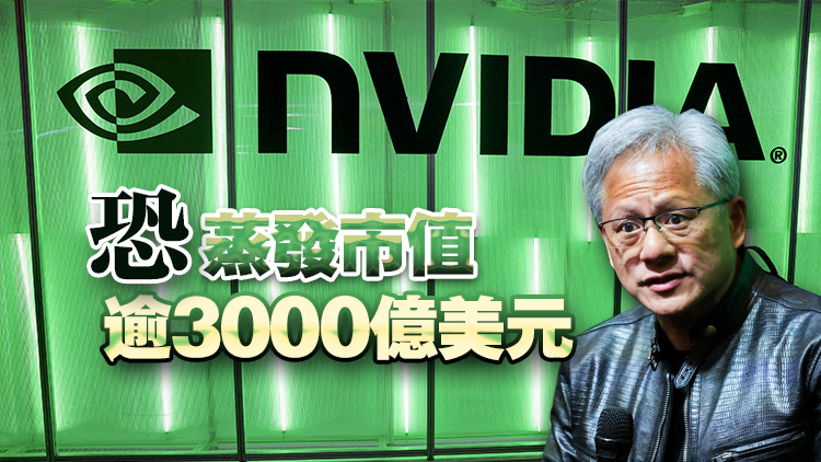 英偉達(dá)股價連跌三日 黃仁勳5天套現(xiàn)逾6億