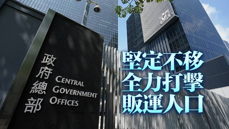 港府強(qiáng)烈反對(duì)美國(guó)販運(yùn)人口報(bào)告 斥存在偏見(jiàn)欠缺事實(shí)