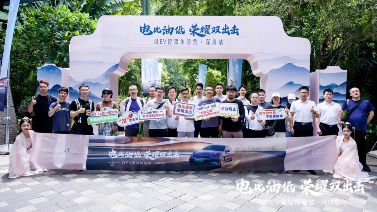 比亞迪漢EV智駕體驗(yàn)營(yíng)深圳站 卓越性能和智駕技術(shù)征服全場(chǎng)
