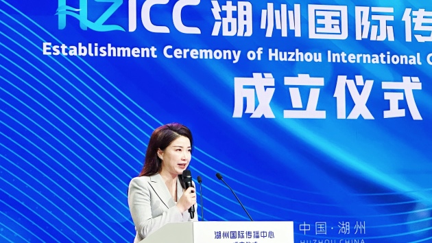 讓世界在湖州看見(jiàn)美麗中國(guó) 湖州國(guó)際傳播中心成立