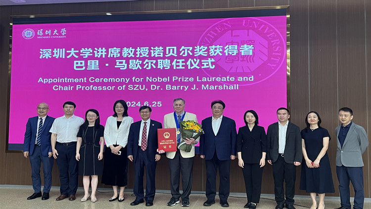 諾獎獲得者巴里?馬歇爾教授受聘深圳大學(xué)講席教授  榮獲2023年中國國際科學(xué)技術(shù)合作獎