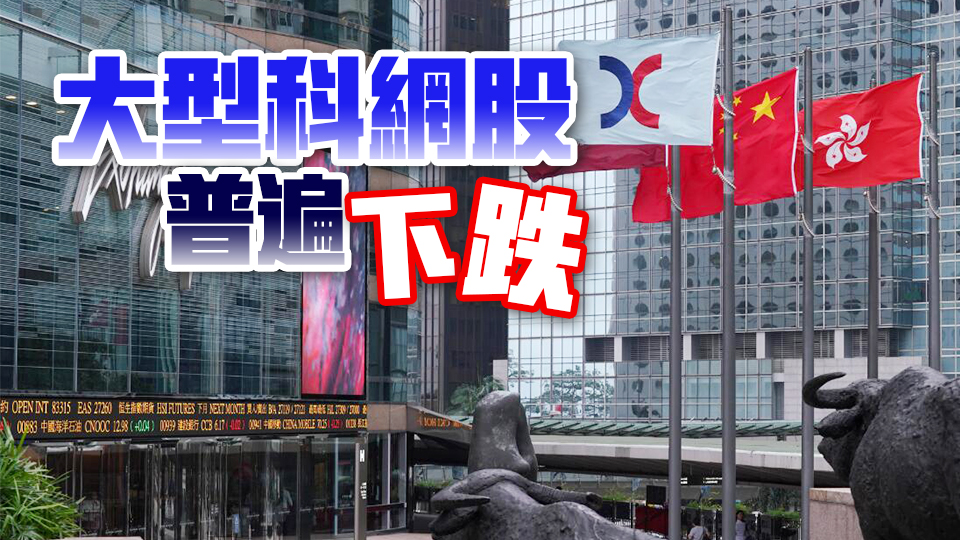 【開(kāi)市焦點(diǎn)】港股低開(kāi)138點(diǎn)  失守萬(wàn)八關(guān)