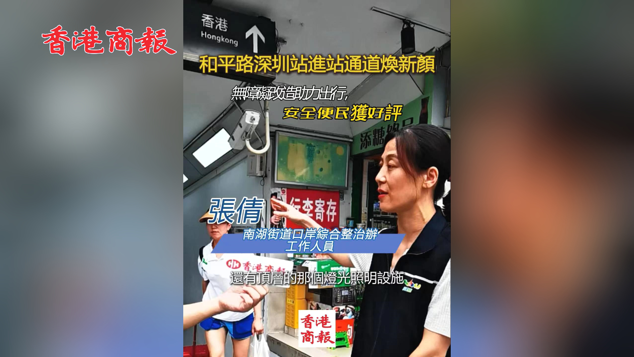 有片丨深圳站附近隧道坡度調(diào)整，旅客通行更安全便捷