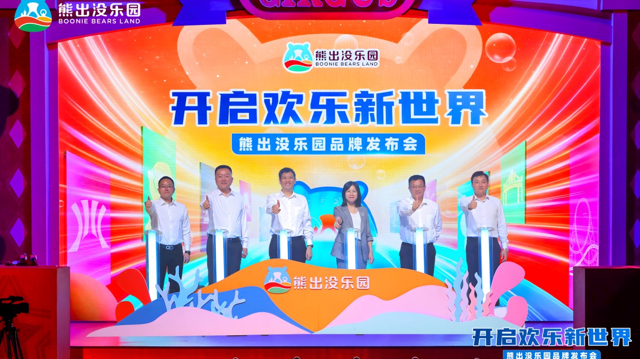 贛西文旅新地標(biāo)  江西宜春熊出沒樂園7月6日將盛大開園