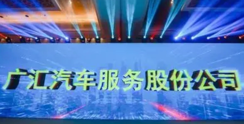 【財通AH】廣匯汽車上演「地天板」 公司提示面值退市風(fēng)險