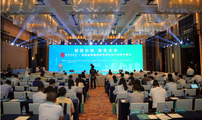 安徽新能源和節(jié)能環(huán)保產(chǎn)業(yè)投資峰會14個項目簽約