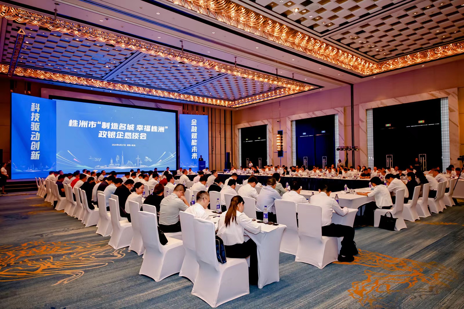 株洲成功舉辦「製造名城 幸福株洲」政銀企懇談會(huì)