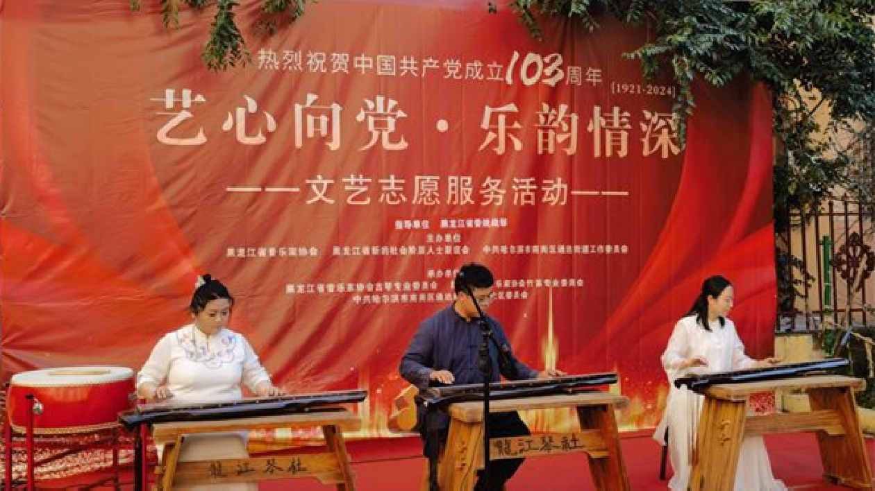 「藝心向黨·樂(lè)韻情深」文藝志願(yuàn)服務(wù)活動(dòng)在哈市松明社區(qū)舉辦