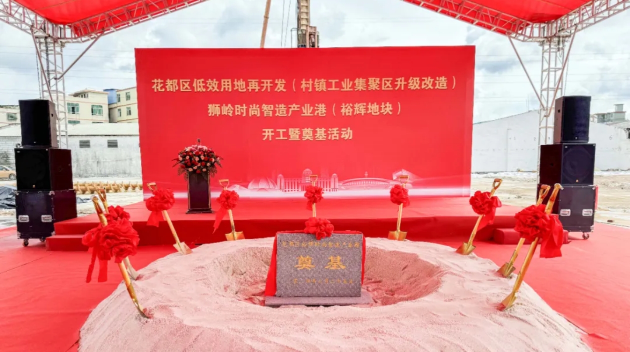 投資約4億！廣州花都又一產(chǎn)業(yè)園開工
