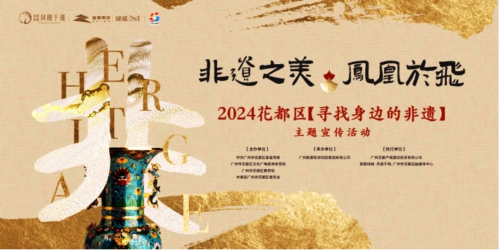 活動啟動！廣州花都掀起非遺保護(hù)傳承新熱潮！