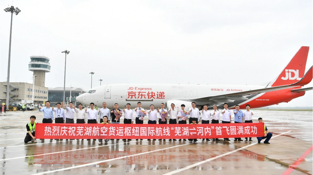 蕪宣機(jī)場首條國際貨運(yùn)航線正式開通