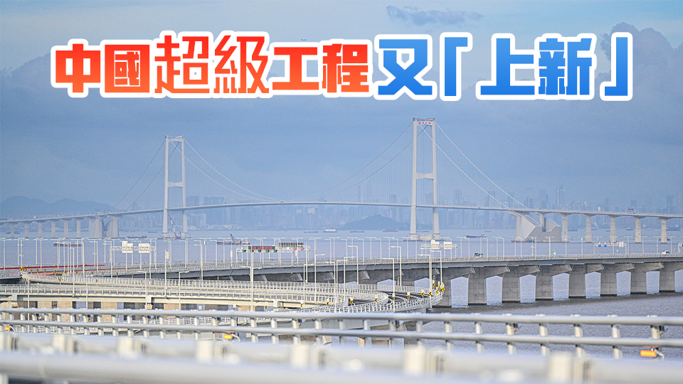 深中通道 超A的！