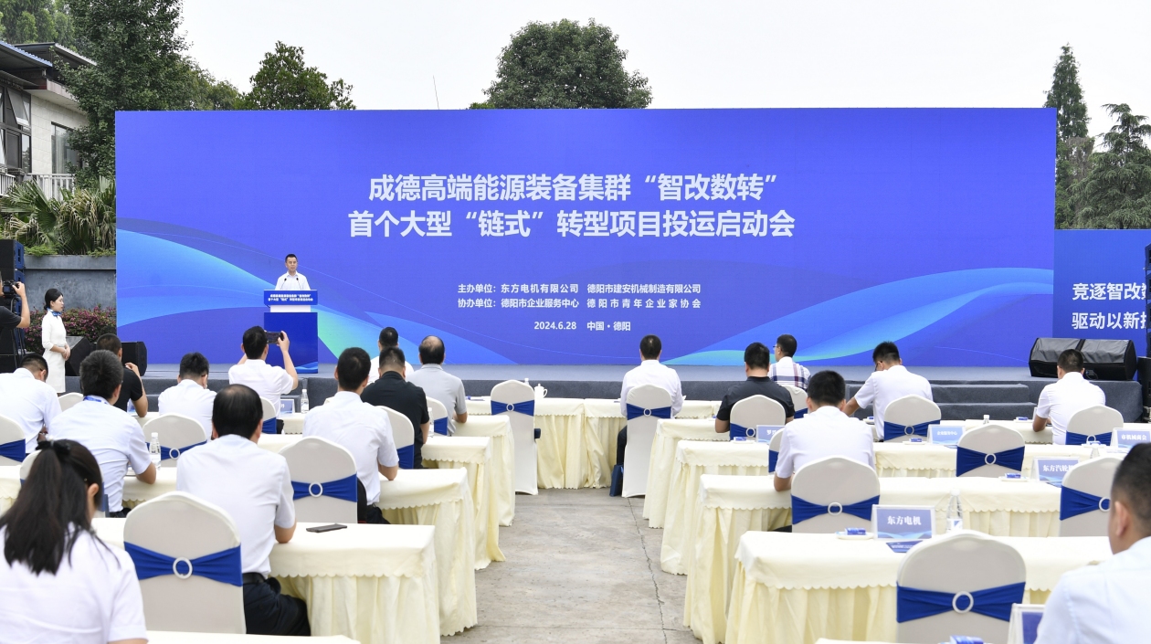四川成德高端能源裝備集群「智改數(shù)轉(zhuǎn)」首個大型「鏈?zhǔn)健罐D(zhuǎn)型項目啟動投運