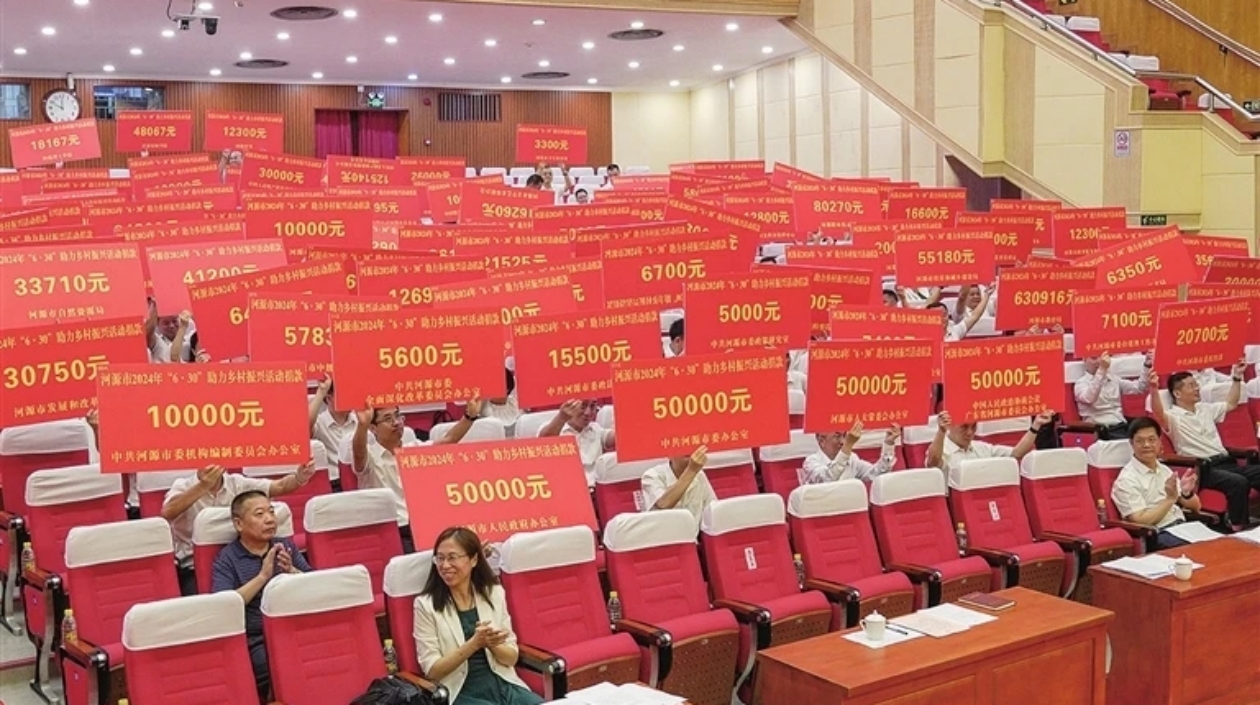 河源舉行2024年「6·30」助力鄉(xiāng)村振興活動(dòng)