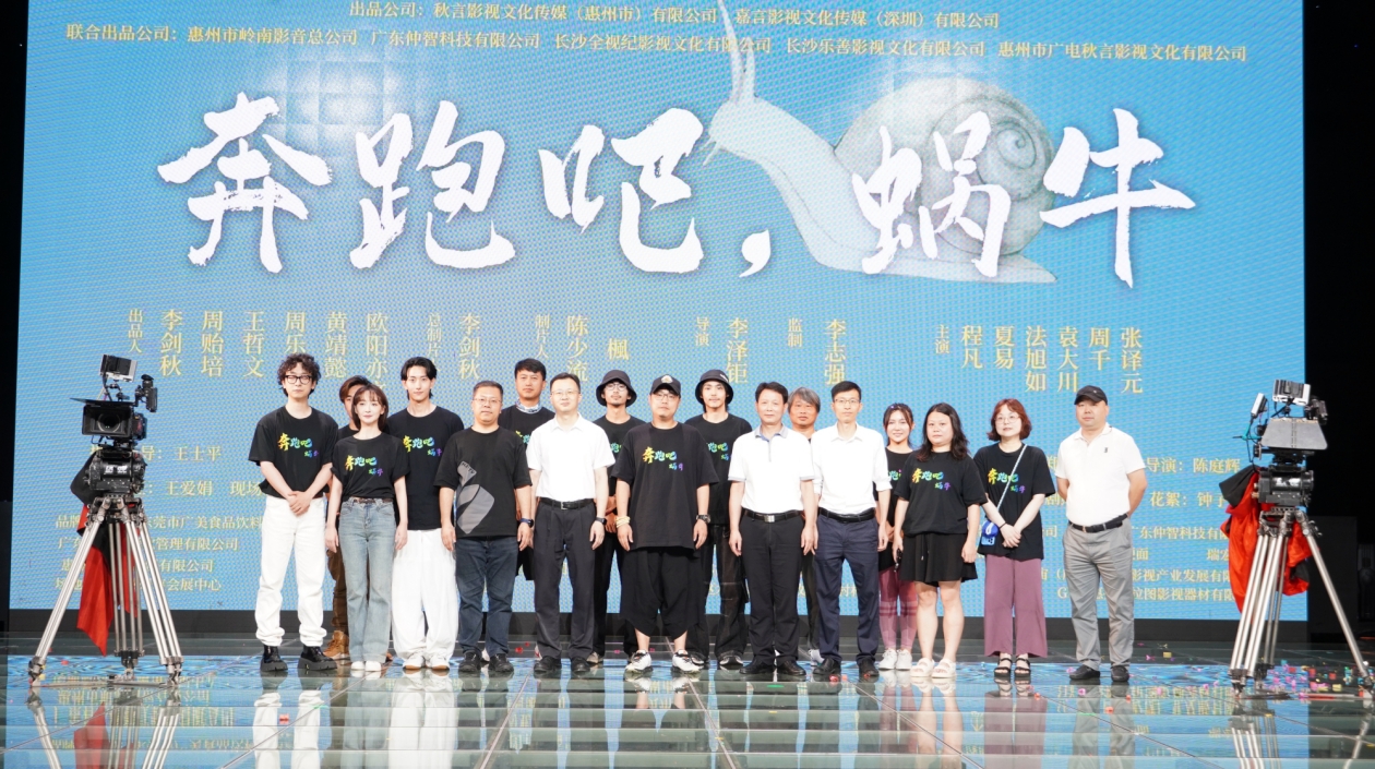 有片∣電影《奔跑吧，蝸牛》在惠州開(kāi)機(jī)