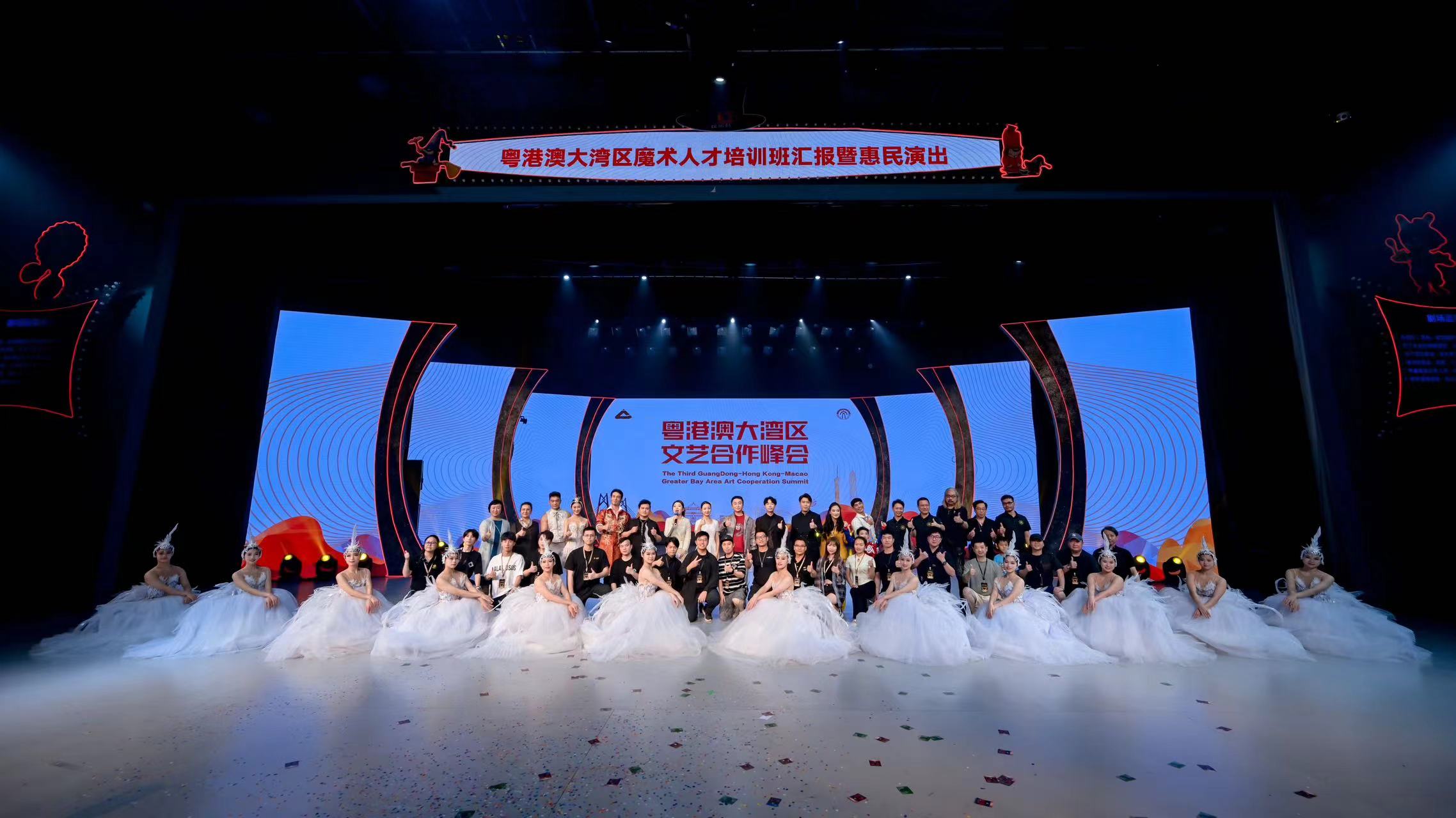 粵港澳大灣區(qū)魔術(shù)人才培訓(xùn)班匯演暨惠民演出在深圳歡樂谷舉行