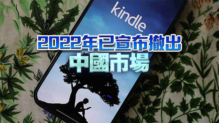 Kindle中國(guó)服務(wù)6月30日起正式停止