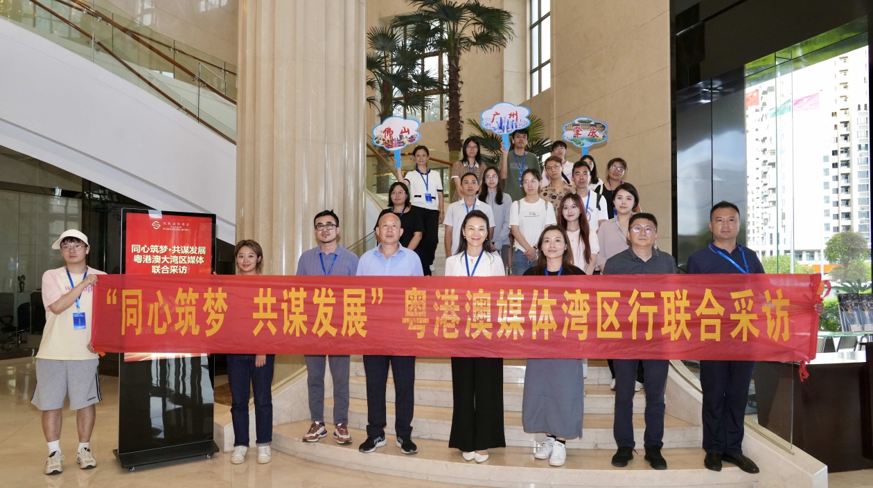 「同心築夢·共謀發(fā)展」粵港澳媒體灣區(qū)行首批聯(lián)合採訪活動圓滿落幕