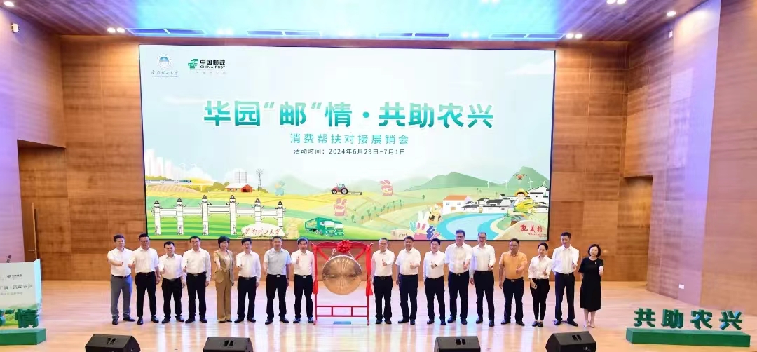 攜手舉辦消費幫扶對接展銷會  華南理工、廣東郵政展現(xiàn)幫扶新力量