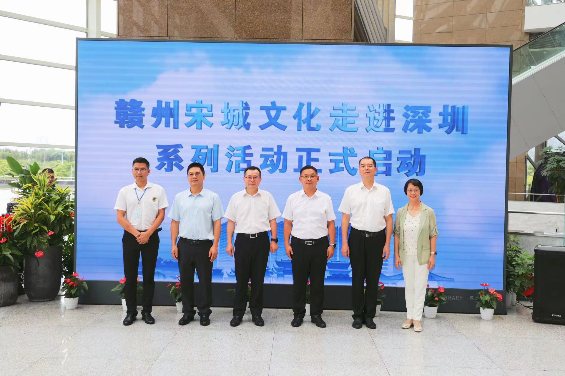 社科聯(lián)手 深贛合作 兩地城市文化交流系列活動正式啟動