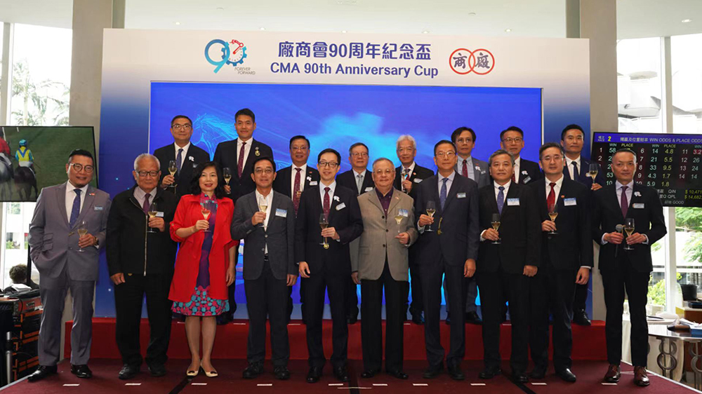 廠商會(huì)舉行90周年紀(jì)念盃共慶回歸