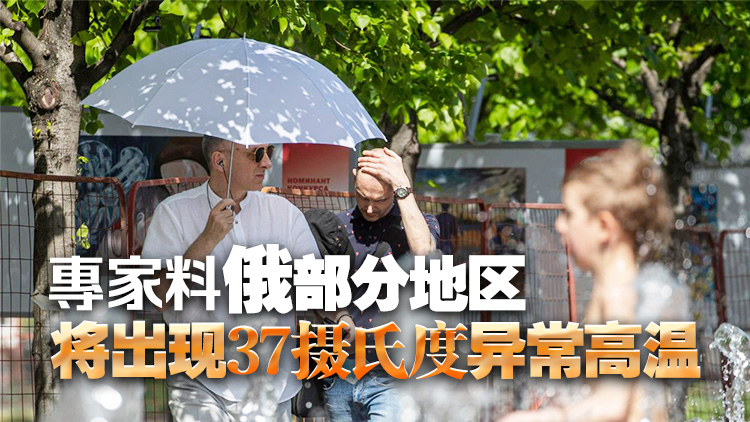 莫斯科刷新134年來同期最高氣溫紀(jì)錄