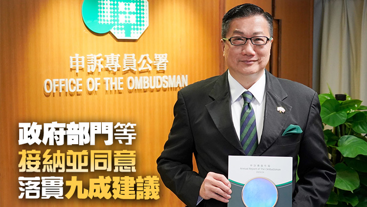 申訴專員公署上年度調(diào)查結(jié)案投訴95宗 11項服務(wù)指標(biāo)全達(dá)標(biāo)