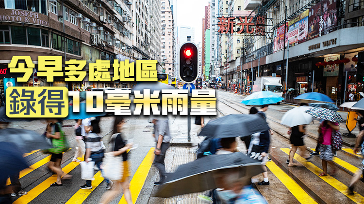 天文臺(tái)︰預(yù)料未來(lái)一兩小時(shí)本港部分地區(qū)雨勢(shì)較大