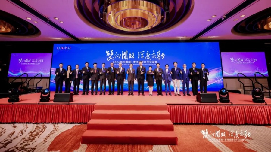 七大優(yōu)質(zhì)項(xiàng)目簽約落地 2024深圳（羅湖）香港經(jīng)貿(mào)合作交流會(huì)成功舉辦