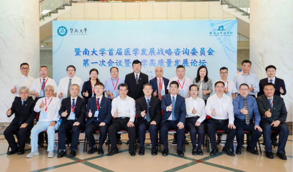 暨南大學(xué)成立醫(yī)學(xué)發(fā)展戰(zhàn)略諮詢委員會  24位院士專家齊聚探討大灣區(qū)醫(yī)學(xué)創(chuàng)新