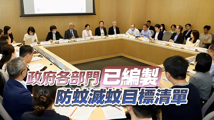 防治蟲鼠督導(dǎo)委員會(huì)開會(huì)加強(qiáng)跨部門協(xié)作 防止本地感染登革熱個(gè)案擴(kuò)散