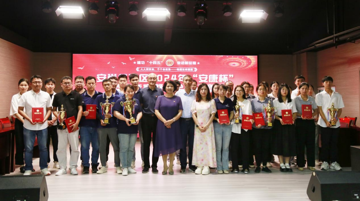 安徽巢湖經(jīng)開區(qū)「安康杯」勞動競賽暨安全知識競賽圓滿落幕
