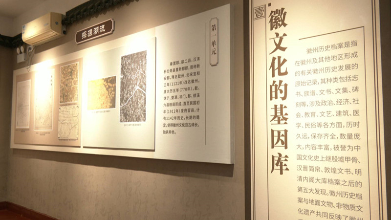 增強(qiáng)文化歸屬感 皖黟縣成功舉辦《徽州歷史檔案聯(lián)展》